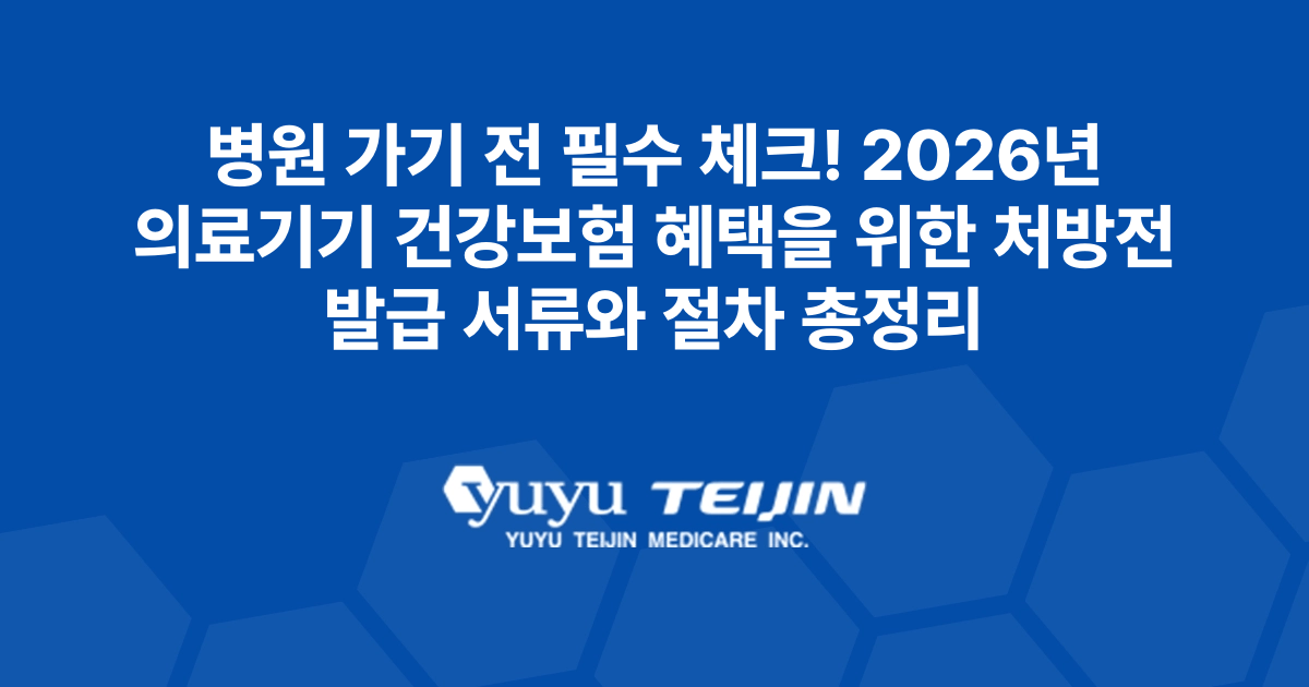 의료기기 건강보험 혜택 관련 이미지