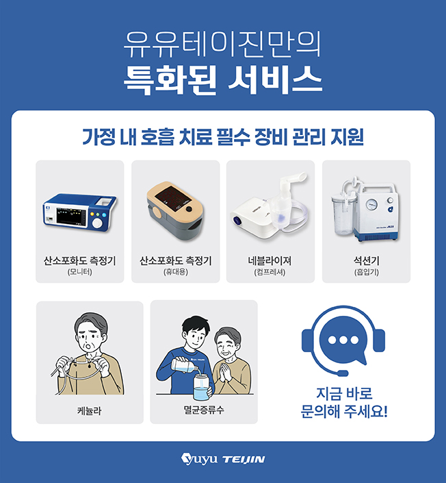 유유테이진 특별한 서비스